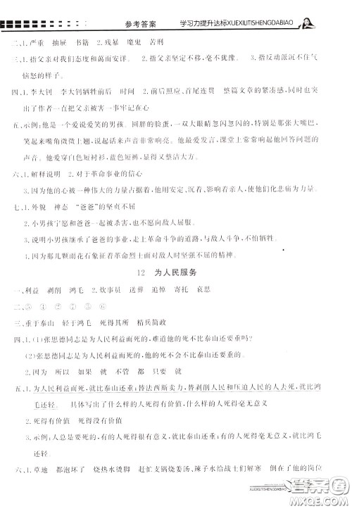 花山小状元2020年学习力提升达标语文六年级下册参考答案 花山小状元2020年学习力提升达标语文六年级下册参考答案