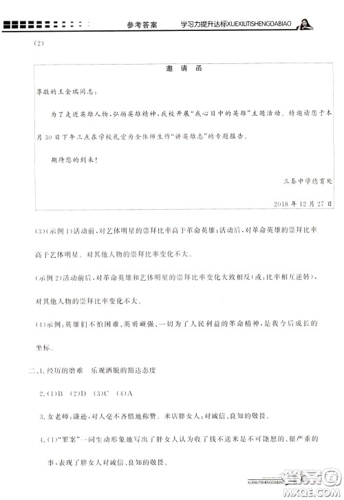 花山小状元2020年学习力提升达标语文六年级下册参考答案 花山小状元2020年学习力提升达标语文六年级下册参考答案