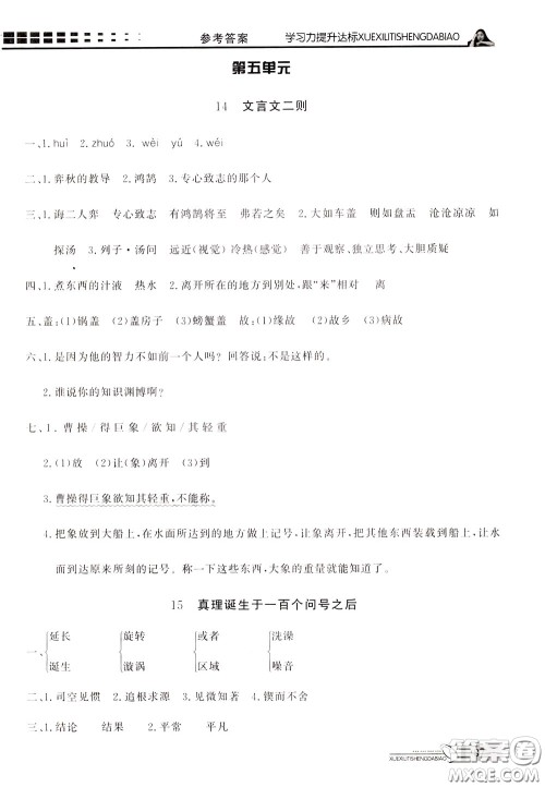 花山小状元2020年学习力提升达标语文六年级下册参考答案 花山小状元2020年学习力提升达标语文六年级下册参考答案