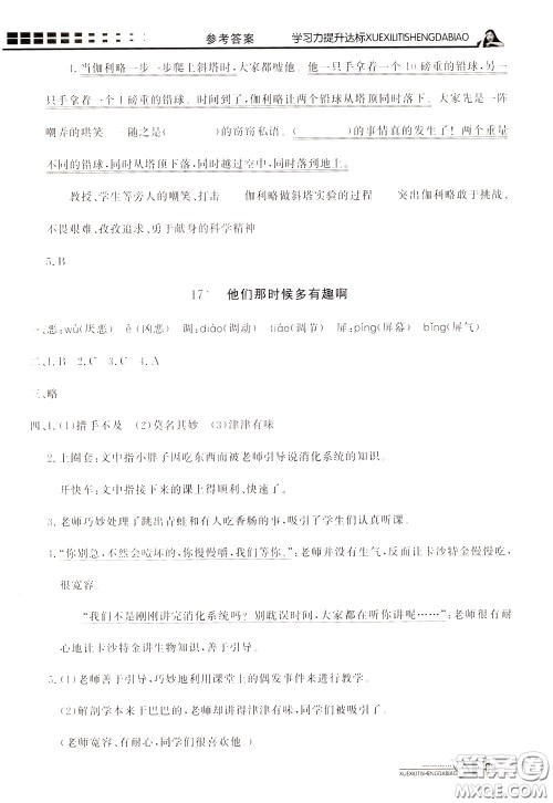 花山小状元2020年学习力提升达标语文六年级下册参考答案 花山小状元2020年学习力提升达标语文六年级下册参考答案