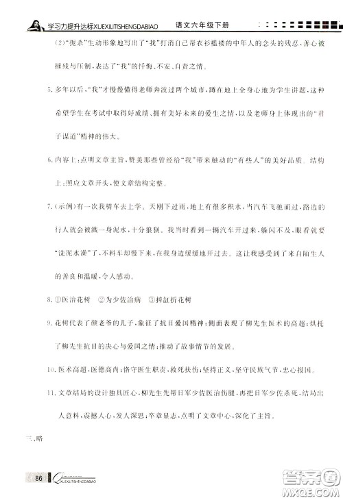 花山小状元2020年学习力提升达标语文六年级下册参考答案 花山小状元2020年学习力提升达标语文六年级下册参考答案