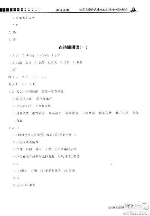 花山小状元2020年学习力提升达标语文六年级下册参考答案 花山小状元2020年学习力提升达标语文六年级下册参考答案