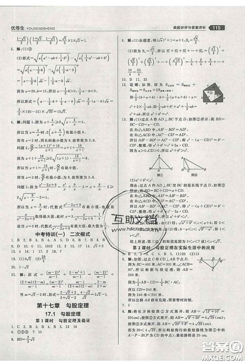 阳光出版社2020春全品优等生八年级数学下册人教版答案 阳光出版社2020春全品优等生八年级数学下册人教版答案