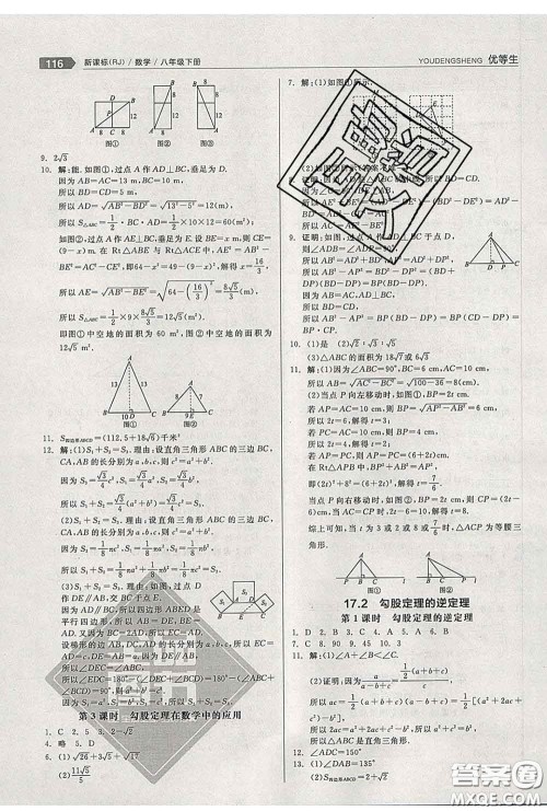 阳光出版社2020春全品优等生八年级数学下册人教版答案