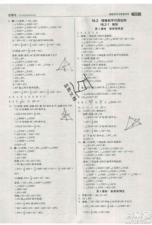 阳光出版社2020春全品优等生八年级数学下册人教版答案 阳光出版社2020春全品优等生八年级数学下册人教版答案