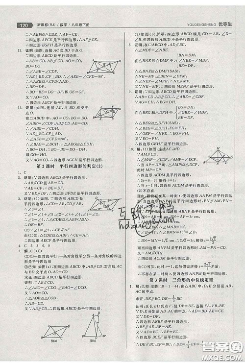 阳光出版社2020春全品优等生八年级数学下册人教版答案 阳光出版社2020春全品优等生八年级数学下册人教版答案