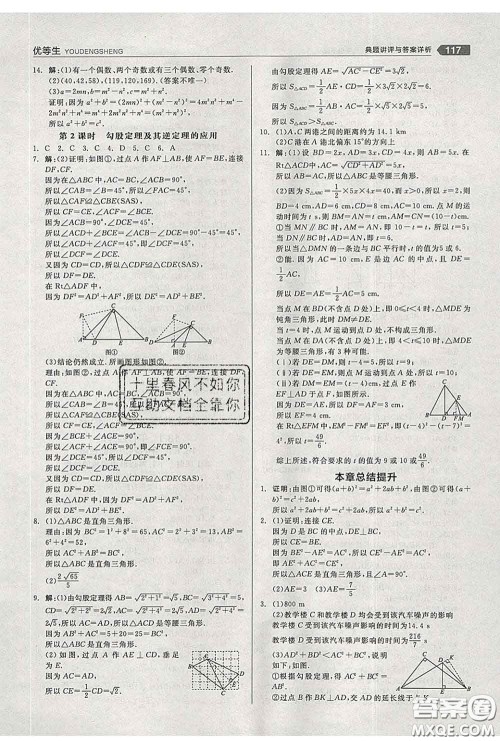 阳光出版社2020春全品优等生八年级数学下册人教版答案 阳光出版社2020春全品优等生八年级数学下册人教版答案