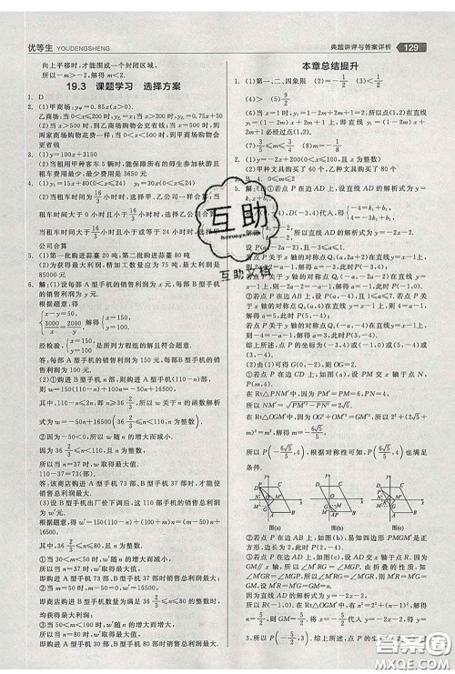 阳光出版社2020春全品优等生八年级数学下册人教版答案 阳光出版社2020春全品优等生八年级数学下册人教版答案