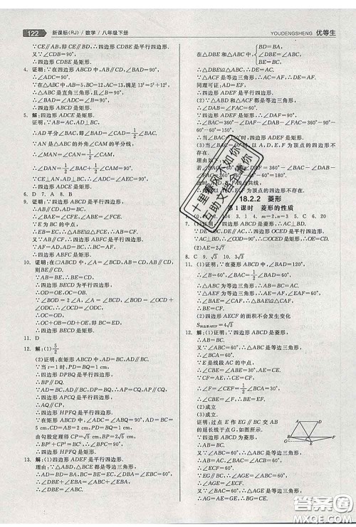 阳光出版社2020春全品优等生八年级数学下册人教版答案 阳光出版社2020春全品优等生八年级数学下册人教版答案