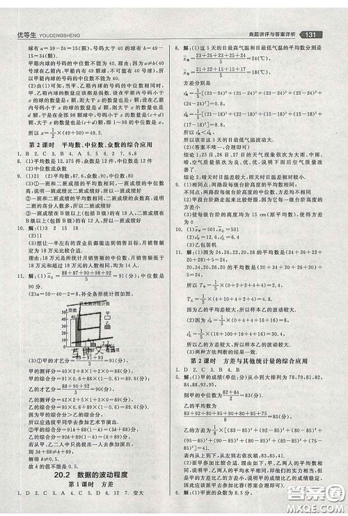 阳光出版社2020春全品优等生八年级数学下册人教版答案