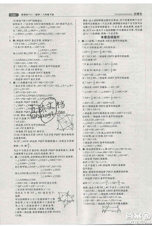 阳光出版社2020春全品优等生八年级数学下册人教版答案 阳光出版社2020春全品优等生八年级数学下册人教版答案