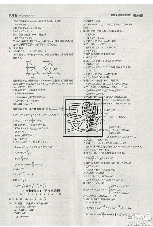 阳光出版社2020春全品优等生八年级数学下册人教版答案