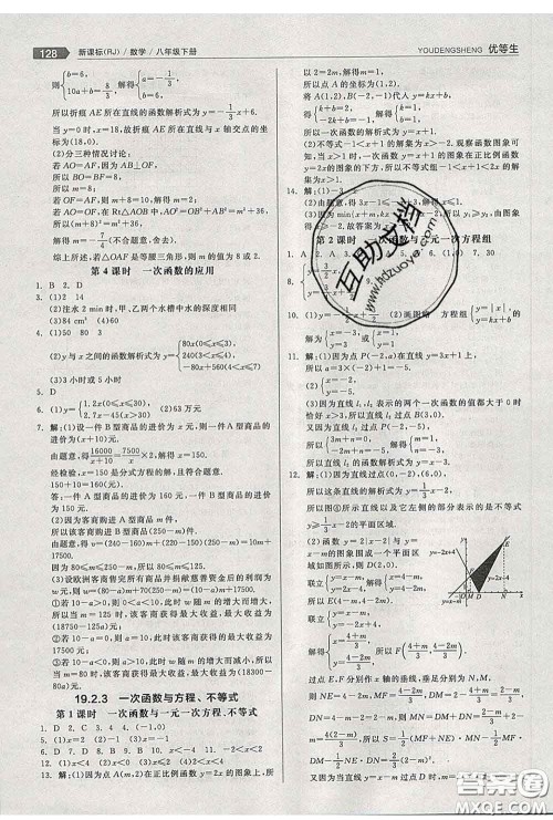 阳光出版社2020春全品优等生八年级数学下册人教版答案 阳光出版社2020春全品优等生八年级数学下册人教版答案