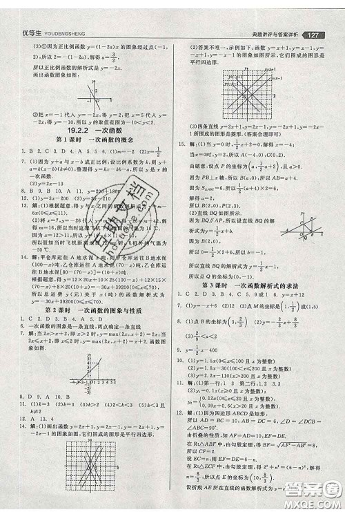 阳光出版社2020春全品优等生八年级数学下册人教版答案 阳光出版社2020春全品优等生八年级数学下册人教版答案
