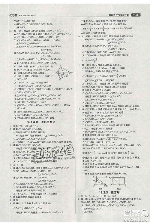 阳光出版社2020春全品优等生八年级数学下册人教版答案 阳光出版社2020春全品优等生八年级数学下册人教版答案