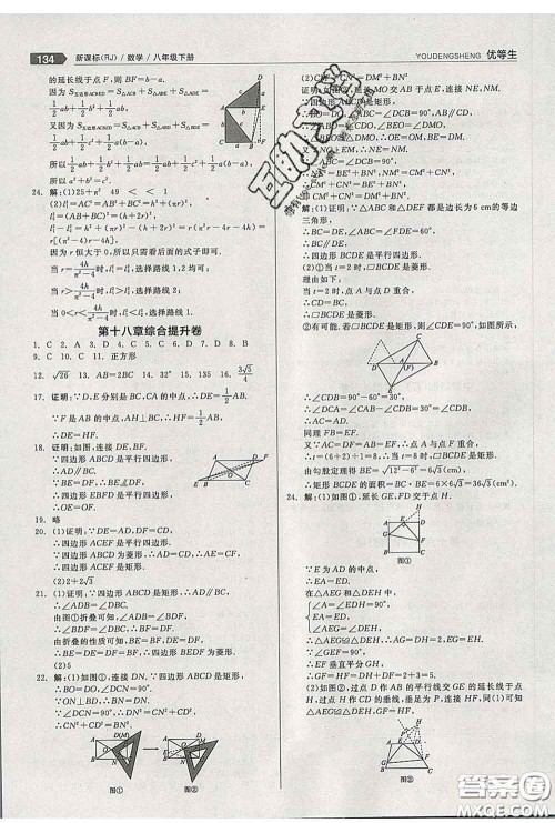 阳光出版社2020春全品优等生八年级数学下册人教版答案 阳光出版社2020春全品优等生八年级数学下册人教版答案