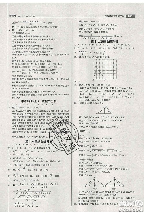 阳光出版社2020春全品优等生八年级数学下册人教版答案 阳光出版社2020春全品优等生八年级数学下册人教版答案