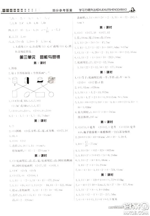 花山小状元2020年学习力提升达标数学六年级下册参考答案 花山小状元2020年学习力提升达标数学六年级下册参考答案