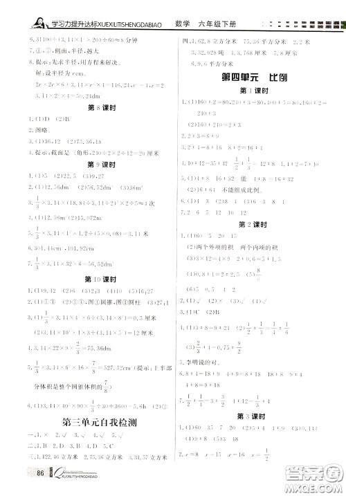 花山小状元2020年学习力提升达标数学六年级下册参考答案 花山小状元2020年学习力提升达标数学六年级下册参考答案
