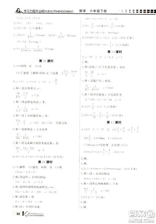 花山小状元2020年学习力提升达标数学六年级下册参考答案 花山小状元2020年学习力提升达标数学六年级下册参考答案