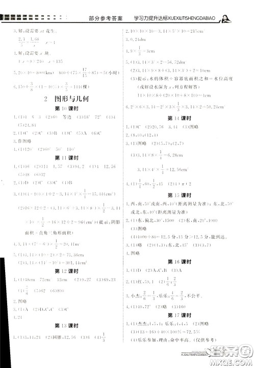花山小状元2020年学习力提升达标数学六年级下册参考答案 花山小状元2020年学习力提升达标数学六年级下册参考答案