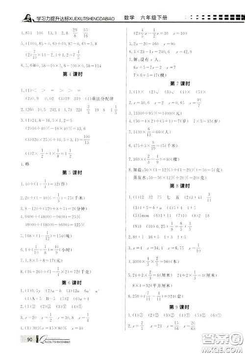 花山小状元2020年学习力提升达标数学六年级下册参考答案 花山小状元2020年学习力提升达标数学六年级下册参考答案