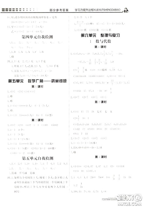 花山小状元2020年学习力提升达标数学六年级下册参考答案 花山小状元2020年学习力提升达标数学六年级下册参考答案