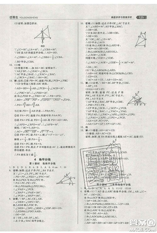 阳光出版社2020春全品优等生八年级数学下册北师版答案 阳光出版社2020春全品优等生八年级数学下册北师版答案