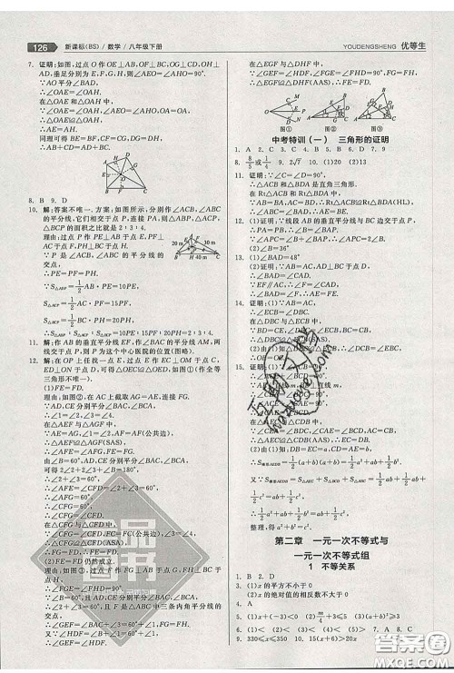阳光出版社2020春全品优等生八年级数学下册北师版答案 阳光出版社2020春全品优等生八年级数学下册北师版答案