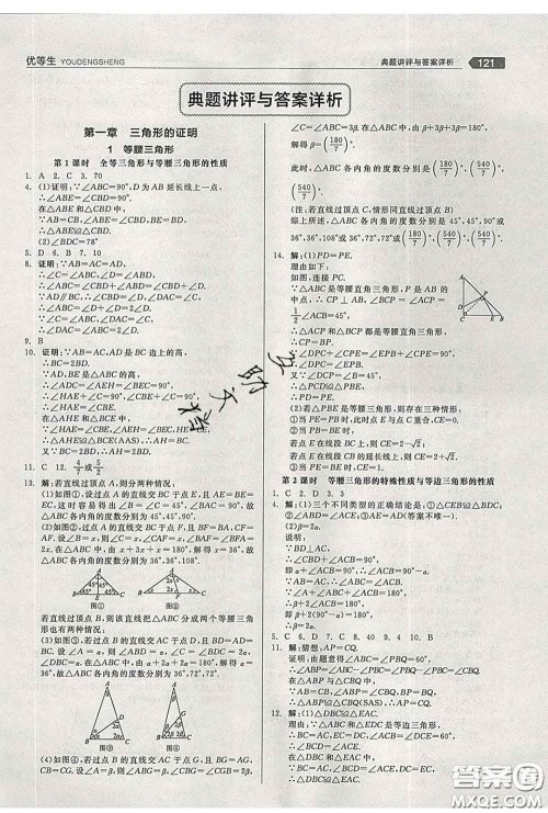 阳光出版社2020春全品优等生八年级数学下册北师版答案 阳光出版社2020春全品优等生八年级数学下册北师版答案