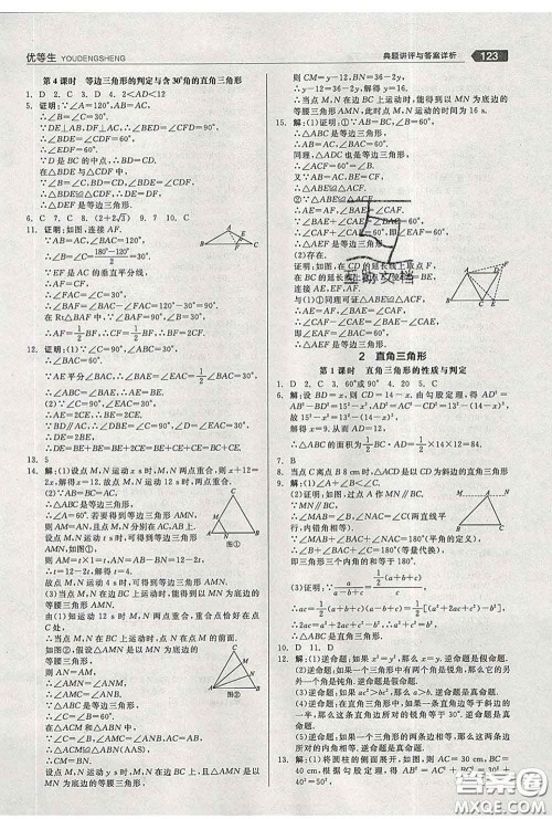 阳光出版社2020春全品优等生八年级数学下册北师版答案 阳光出版社2020春全品优等生八年级数学下册北师版答案