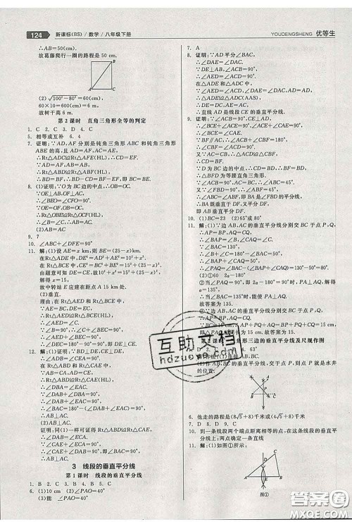 阳光出版社2020春全品优等生八年级数学下册北师版答案 阳光出版社2020春全品优等生八年级数学下册北师版答案