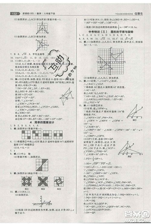 阳光出版社2020春全品优等生八年级数学下册北师版答案