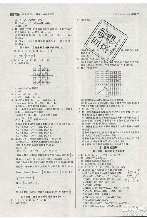 阳光出版社2020春全品优等生八年级数学下册北师版答案 阳光出版社2020春全品优等生八年级数学下册北师版答案