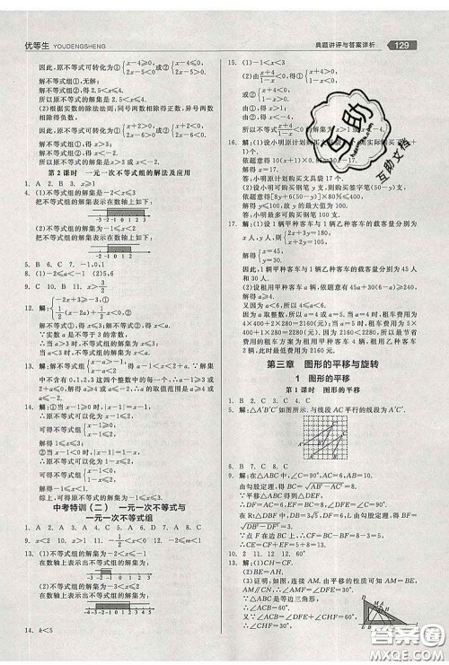 阳光出版社2020春全品优等生八年级数学下册北师版答案 阳光出版社2020春全品优等生八年级数学下册北师版答案