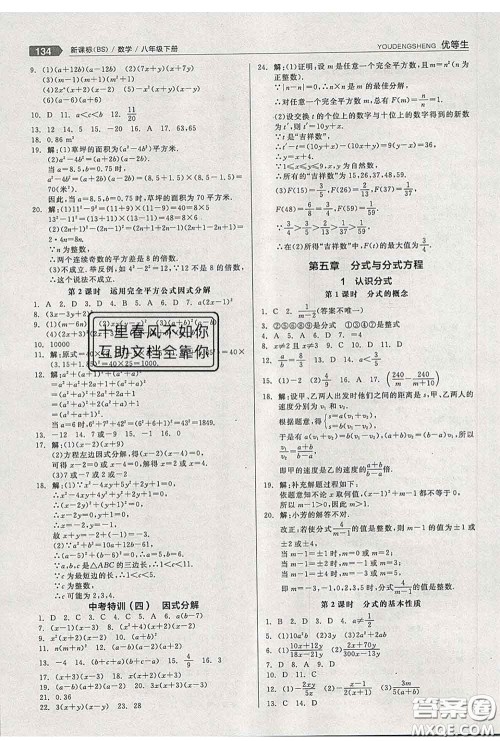 阳光出版社2020春全品优等生八年级数学下册北师版答案