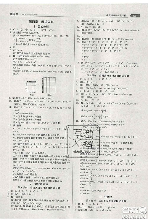 阳光出版社2020春全品优等生八年级数学下册北师版答案 阳光出版社2020春全品优等生八年级数学下册北师版答案