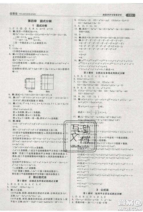 阳光出版社2020春全品优等生八年级数学下册北师版答案