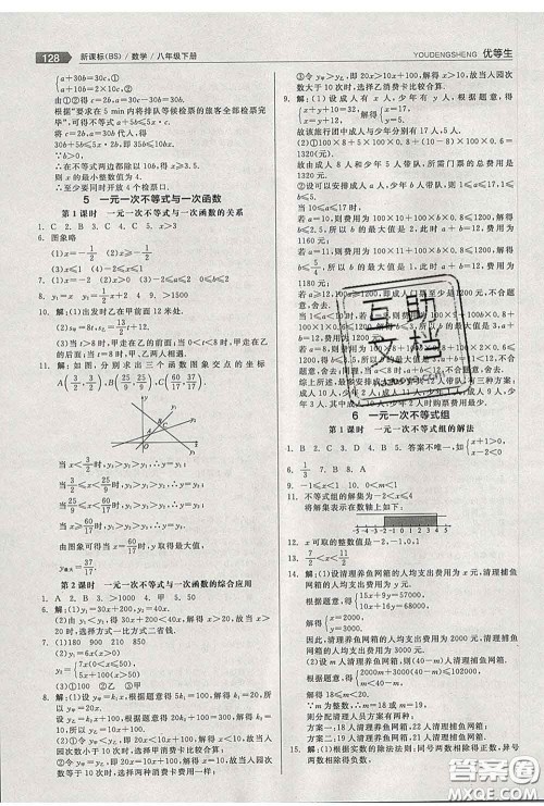 阳光出版社2020春全品优等生八年级数学下册北师版答案 阳光出版社2020春全品优等生八年级数学下册北师版答案