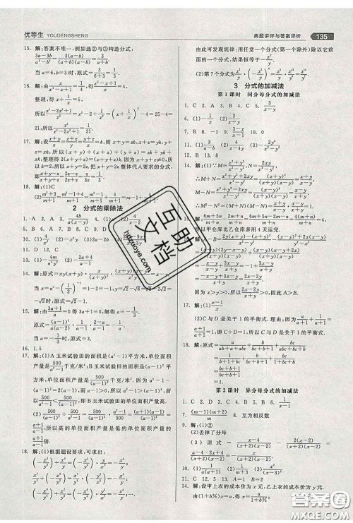 阳光出版社2020春全品优等生八年级数学下册北师版答案