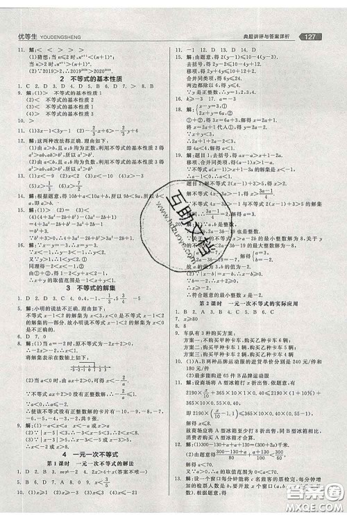 阳光出版社2020春全品优等生八年级数学下册北师版答案 阳光出版社2020春全品优等生八年级数学下册北师版答案