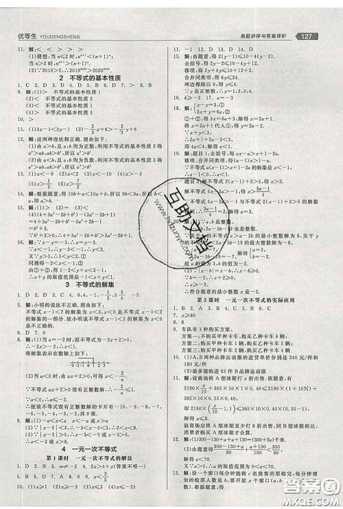 阳光出版社2020春全品优等生八年级数学下册北师版答案