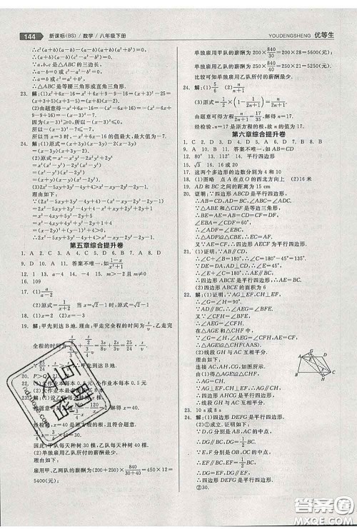 阳光出版社2020春全品优等生八年级数学下册北师版答案 阳光出版社2020春全品优等生八年级数学下册北师版答案