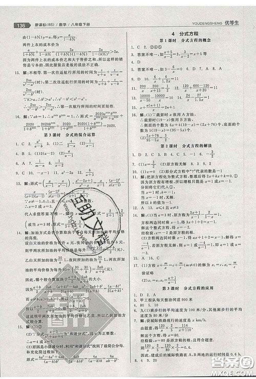 阳光出版社2020春全品优等生八年级数学下册北师版答案