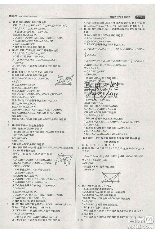 阳光出版社2020春全品优等生八年级数学下册北师版答案 阳光出版社2020春全品优等生八年级数学下册北师版答案