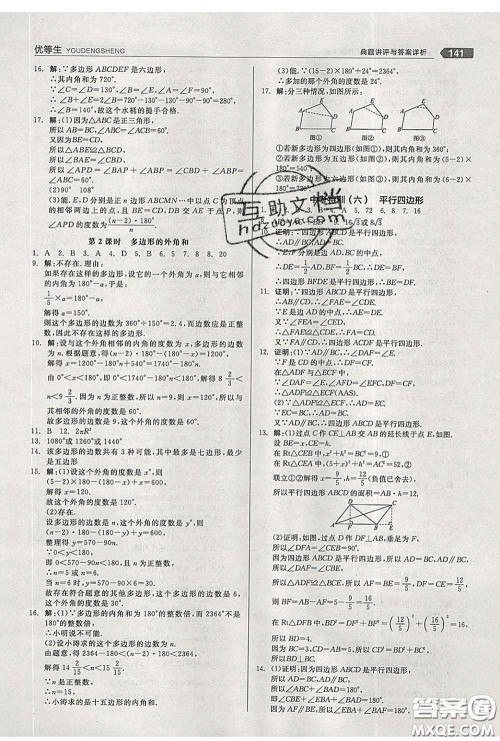 阳光出版社2020春全品优等生八年级数学下册北师版答案 阳光出版社2020春全品优等生八年级数学下册北师版答案