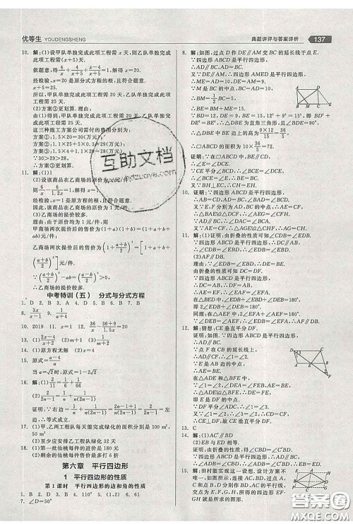 阳光出版社2020春全品优等生八年级数学下册北师版答案 阳光出版社2020春全品优等生八年级数学下册北师版答案
