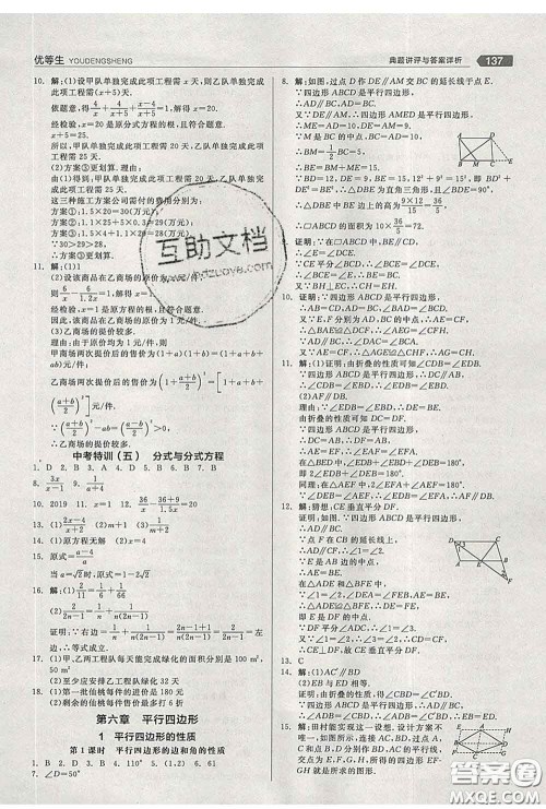 阳光出版社2020春全品优等生八年级数学下册北师版答案