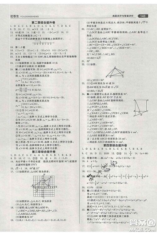 阳光出版社2020春全品优等生八年级数学下册北师版答案 阳光出版社2020春全品优等生八年级数学下册北师版答案