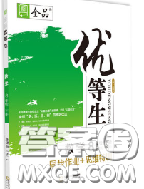 阳光出版社2020春全品优等生八年级数学下册华师版答案